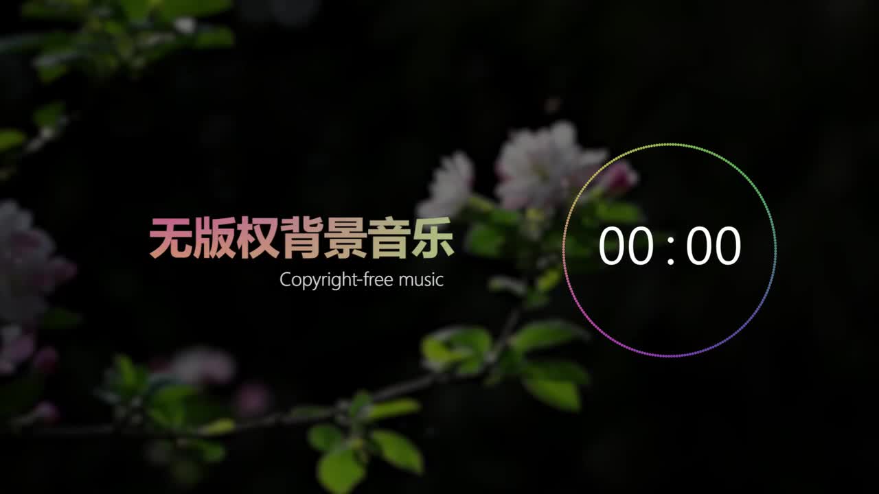 【中国风】无版权背景音乐 Free BGM ，「海棠未眠」，NoCopyrightSounds；copyright-free background m