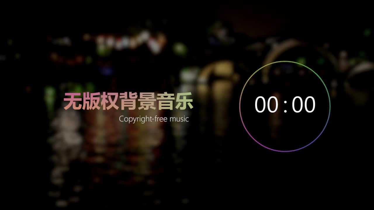 【中国风】无版权背景音乐 Free BGM ，「Pisces」，NoCopyrightSounds；copyright-free background