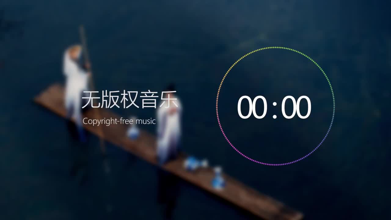 【中国风】无版权背景音乐，【苍凉】可以直接拿来使用；NoCopyrightSounds；copyright free background music;