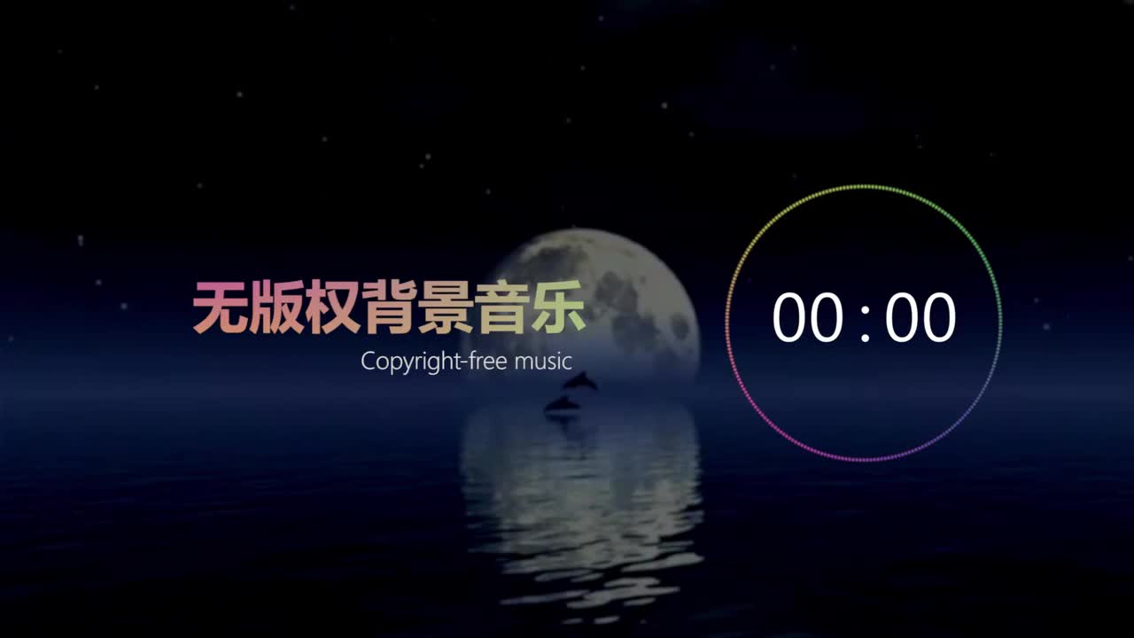 【中国风】无版权背景音乐 Free BGM ，「中秋夜随笔」，NoCopyrightSounds；copyright-free background