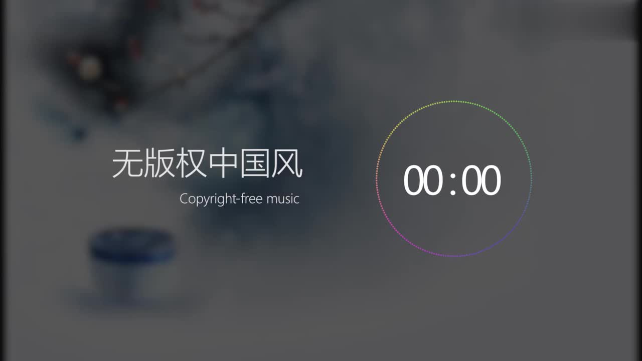 【中国风】无版权背景音乐，【秋笛】可以直接拿来使用；NoCopyrightSounds；copyright free background music;