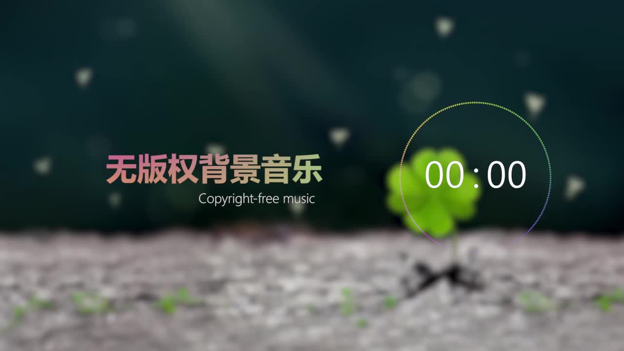 【中国风】无版权背景音乐 Free BGM ，「独坐敬亭」，NoCopyrightSounds；copyright-free background m