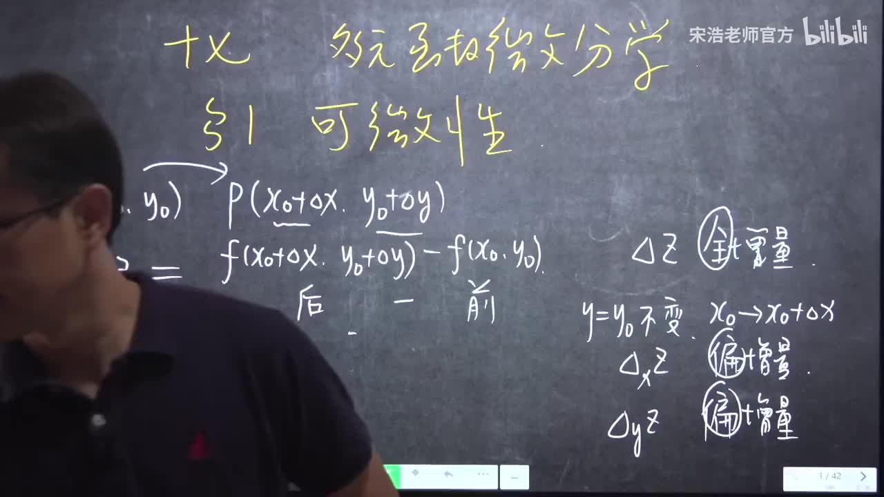 【十七章】1可微性与全微分