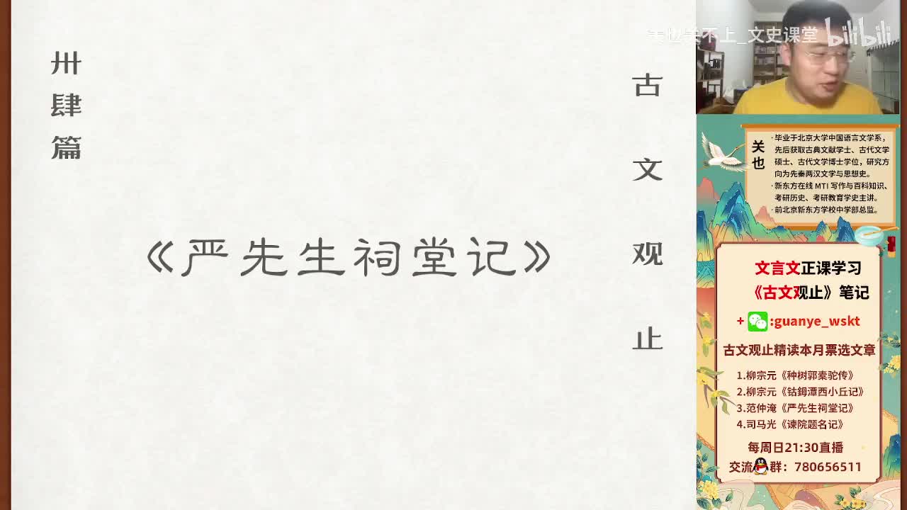 34严先生祠堂记