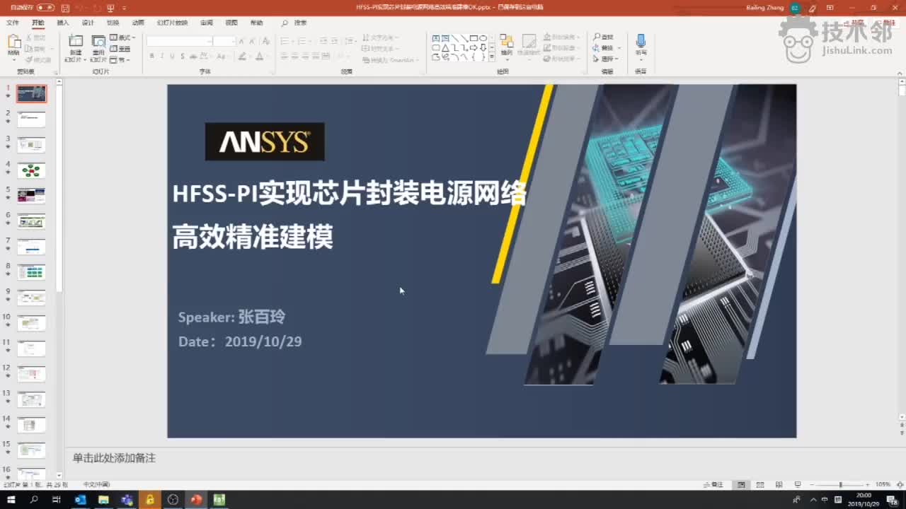 HFSS-PI实现芯片封装电源网络高效精确仿真
