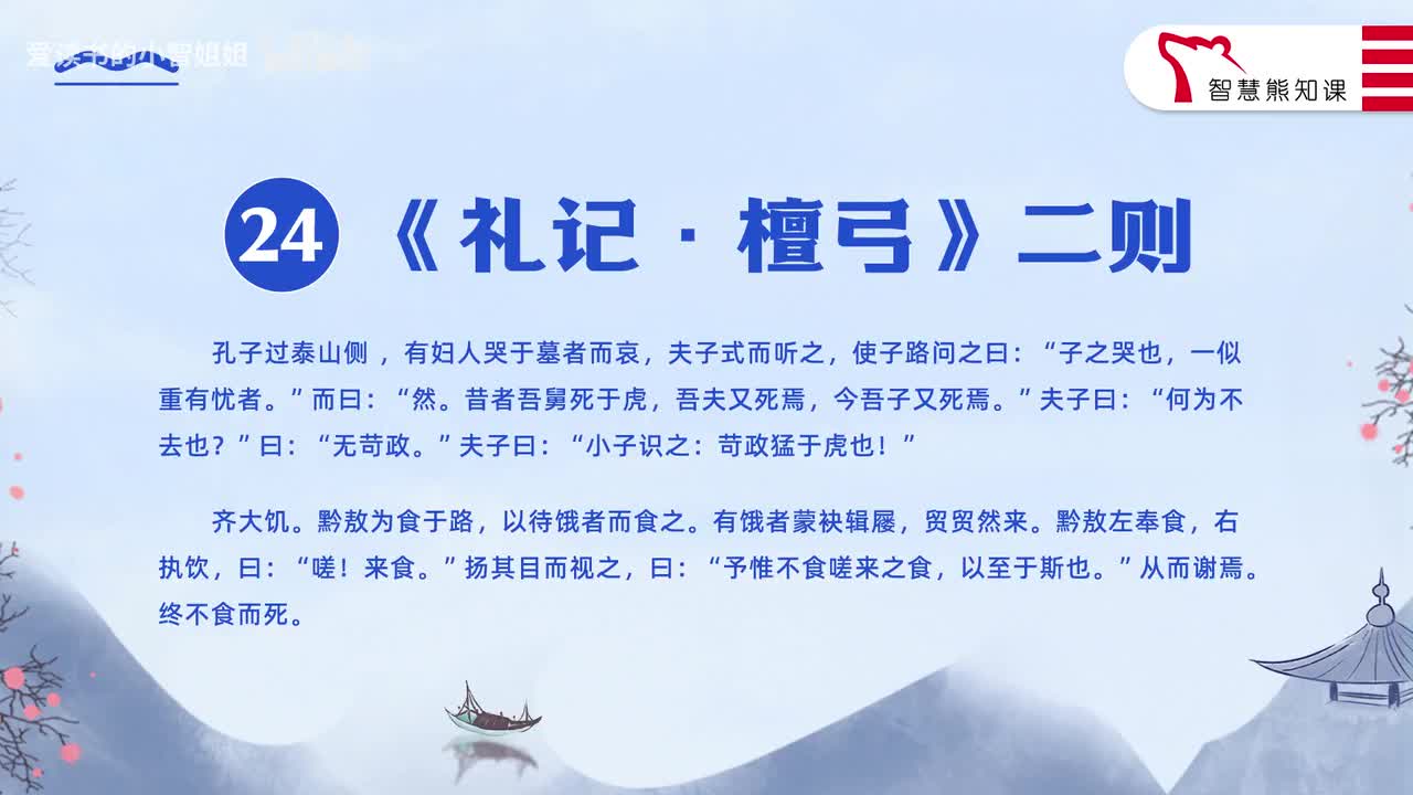 【八下24】《礼记·檀弓》二则