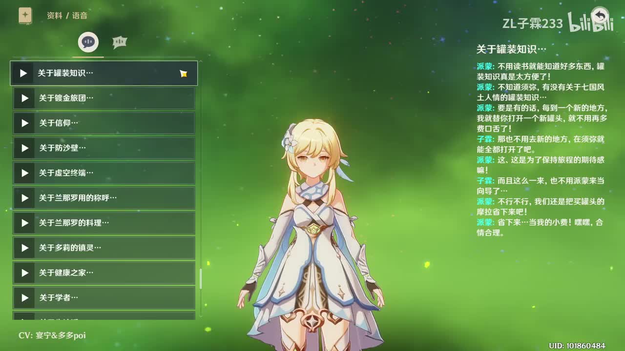 荧&派蒙 03须弥语音（3.0）