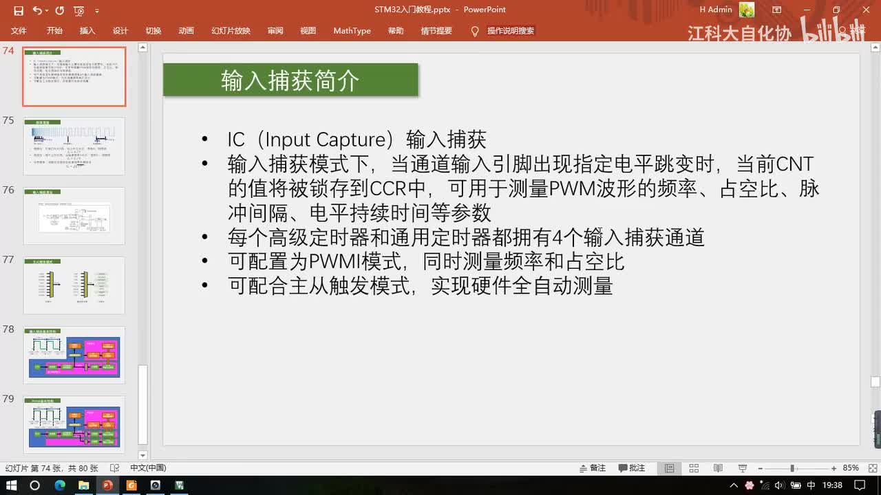 [6-5] TIM输入捕获