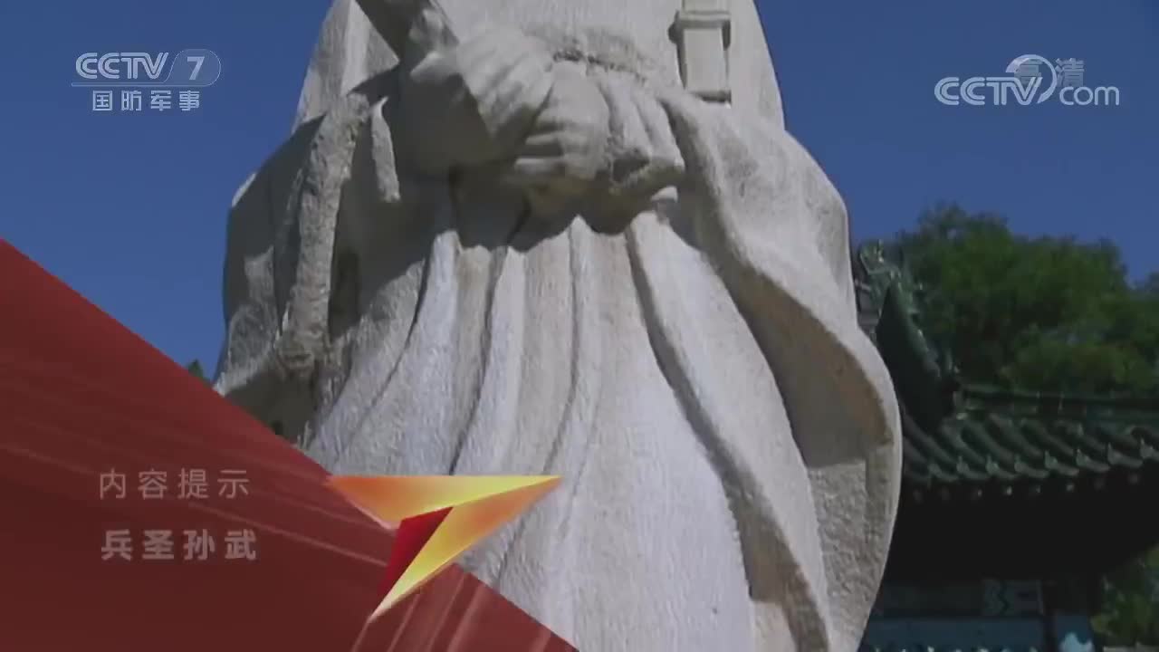 央视《兵圣孙武》 第一集 武者春秋