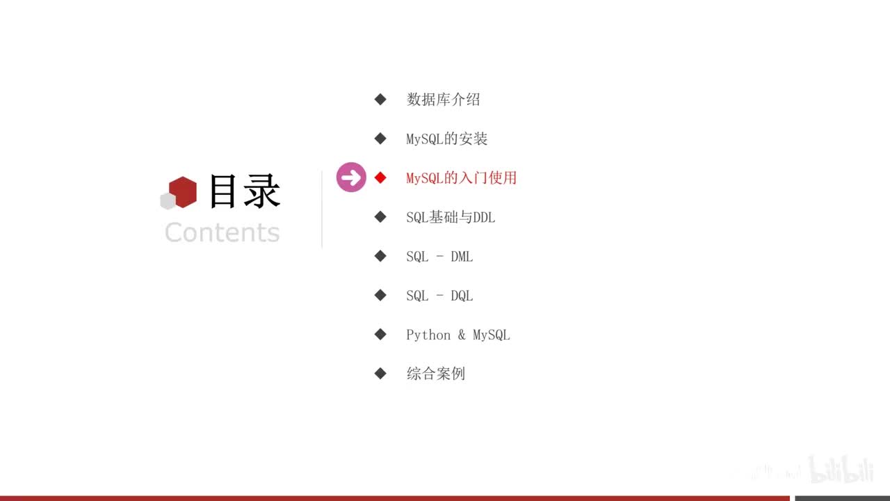 第二阶段-第二章-04-MySQL的入门使用