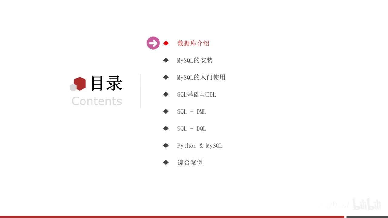 第二阶段-第二章-02-数据库介绍