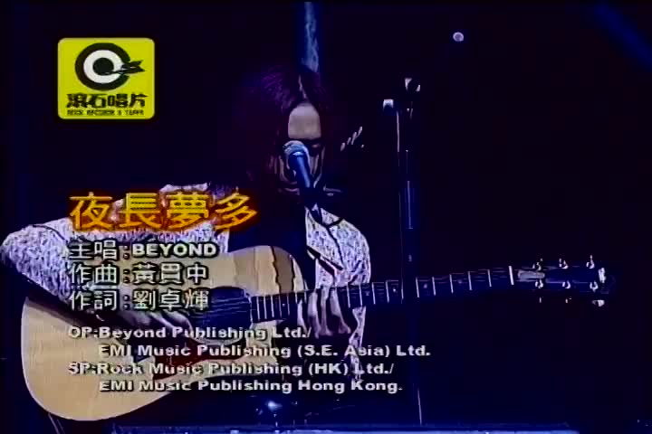 Beyond-夜长梦多