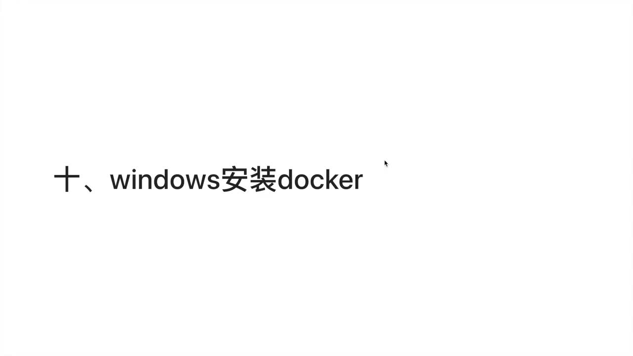 Windows下安装Docker Desktop