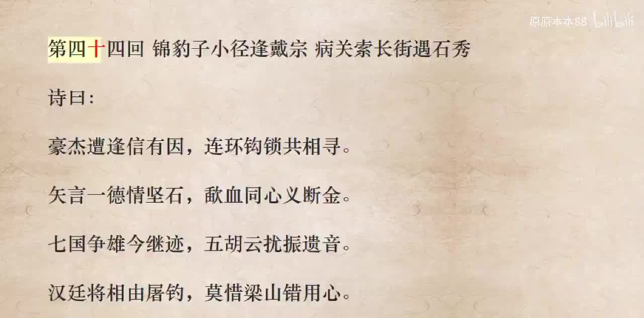 044锦豹子小径逢戴宗 病关索长街遇石秀