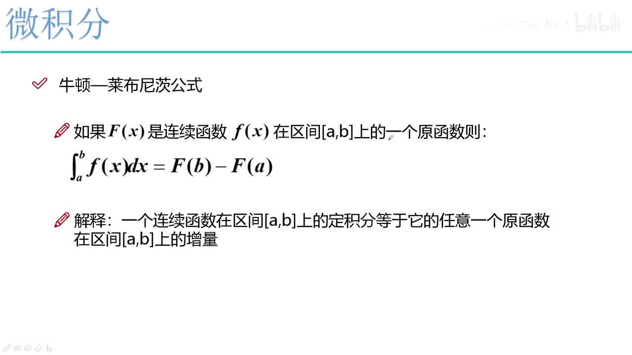 5-牛顿-莱布尼茨公式