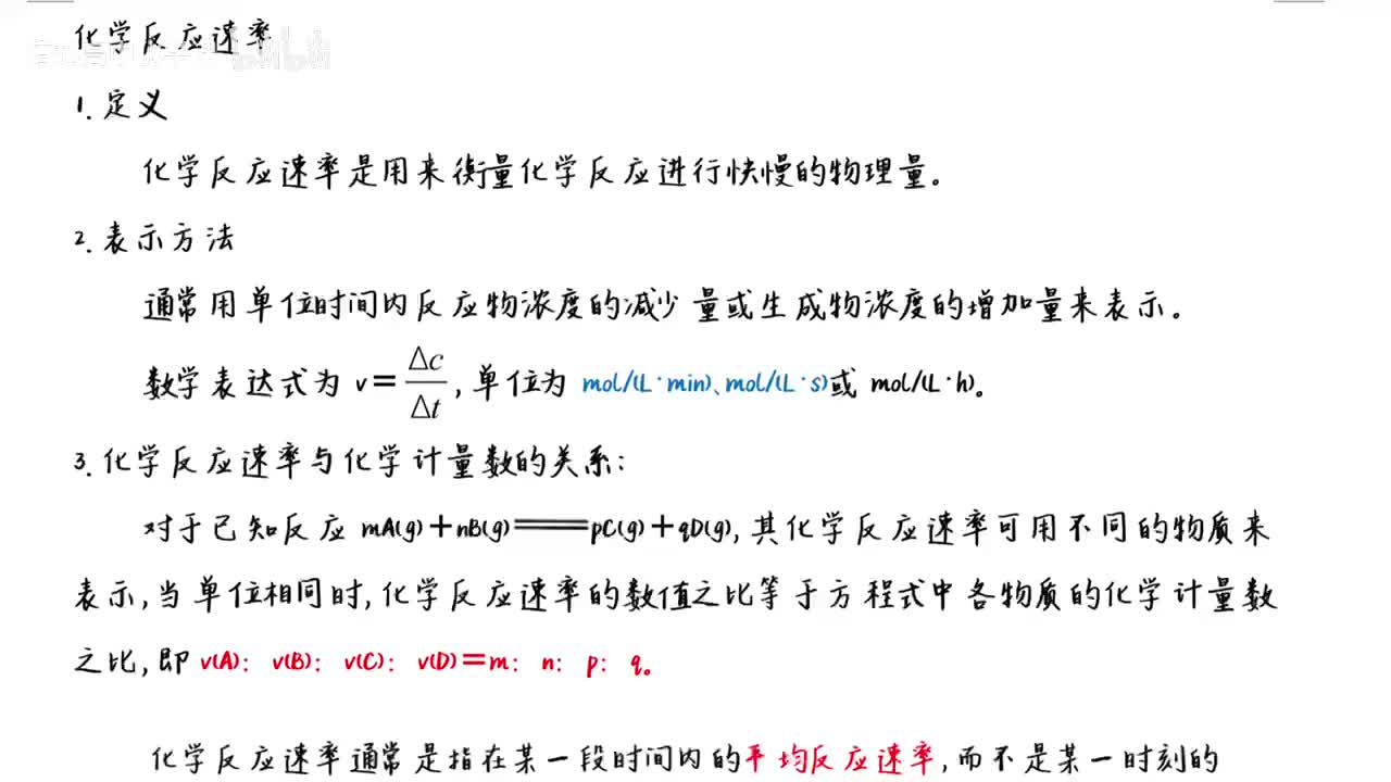 6.化学反应速率及三段式 考点！