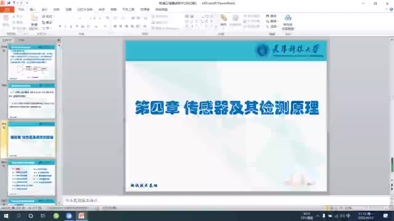 第四章 传感器及检测原理（1）