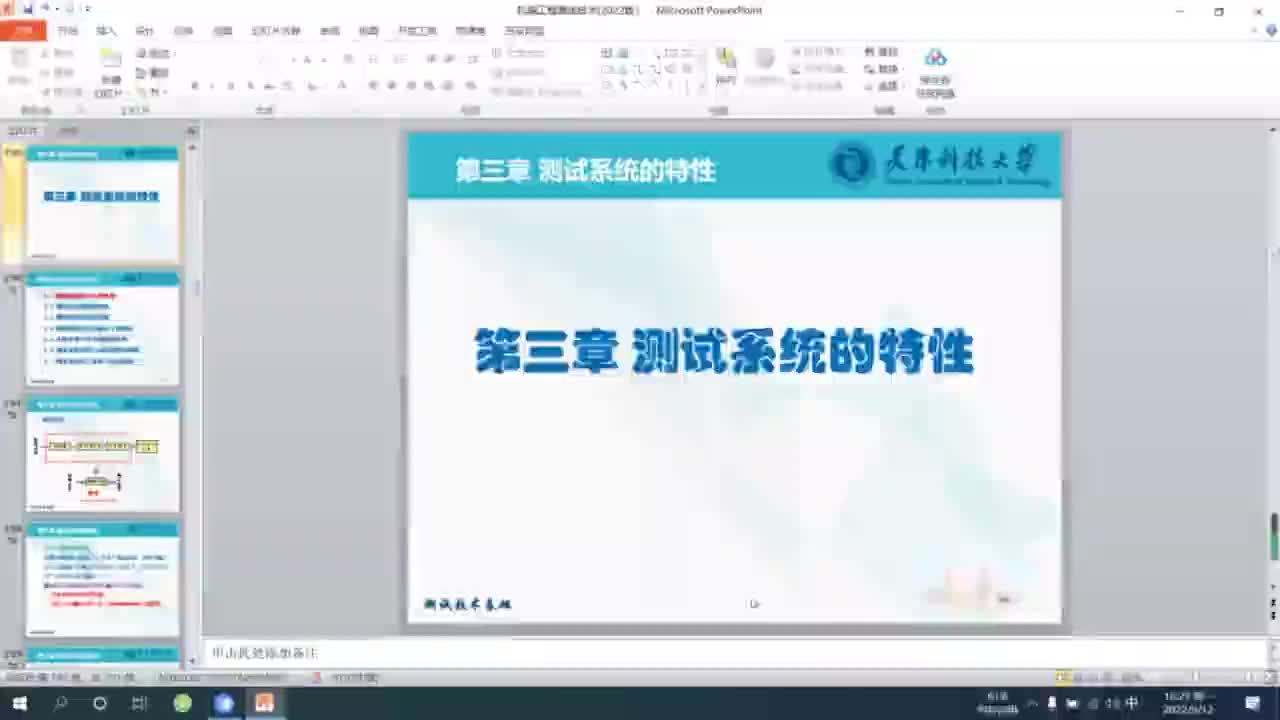 第三章 测试系统的特性（3）