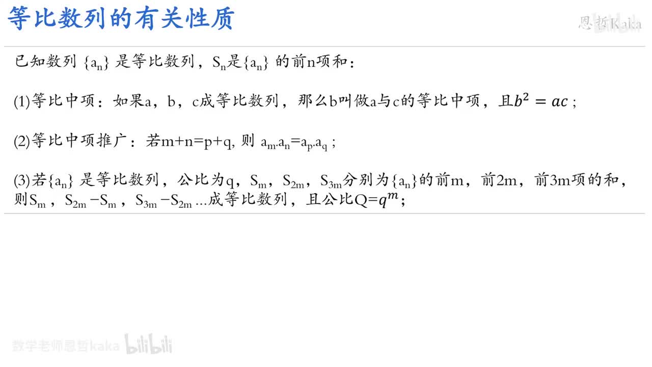 06-等比数列的性质