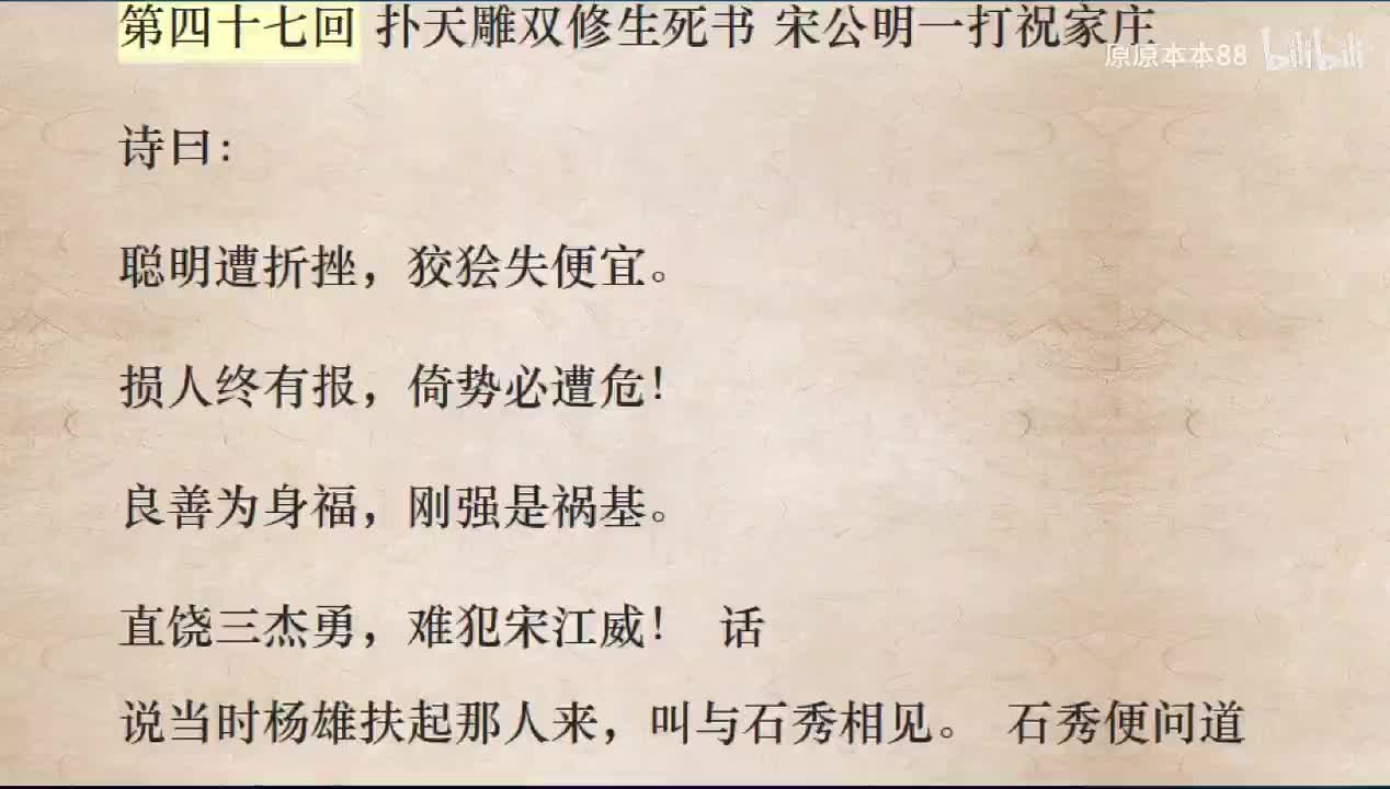 047扑天雕双修生死书 宋公明一打祝家庄