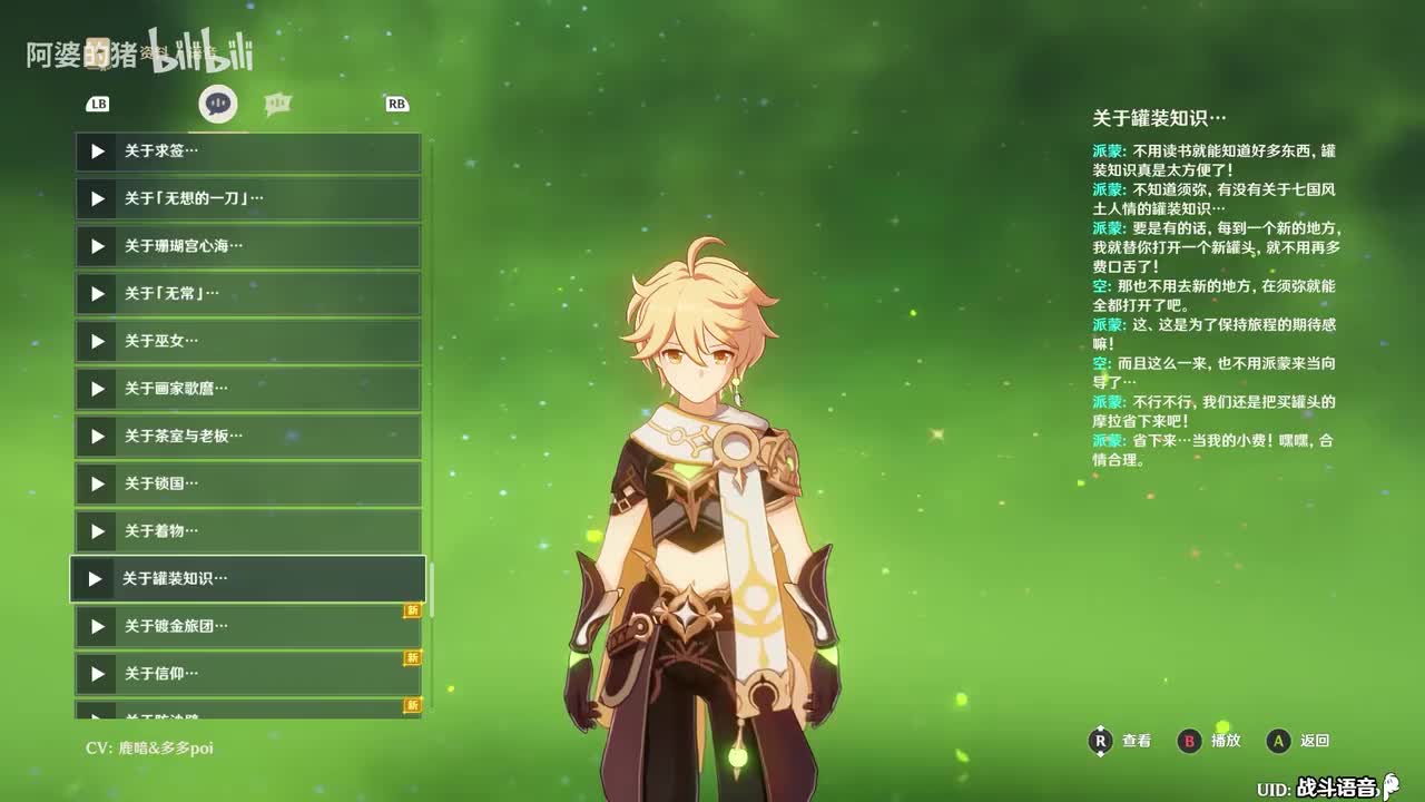 哥哥3.0新增语音