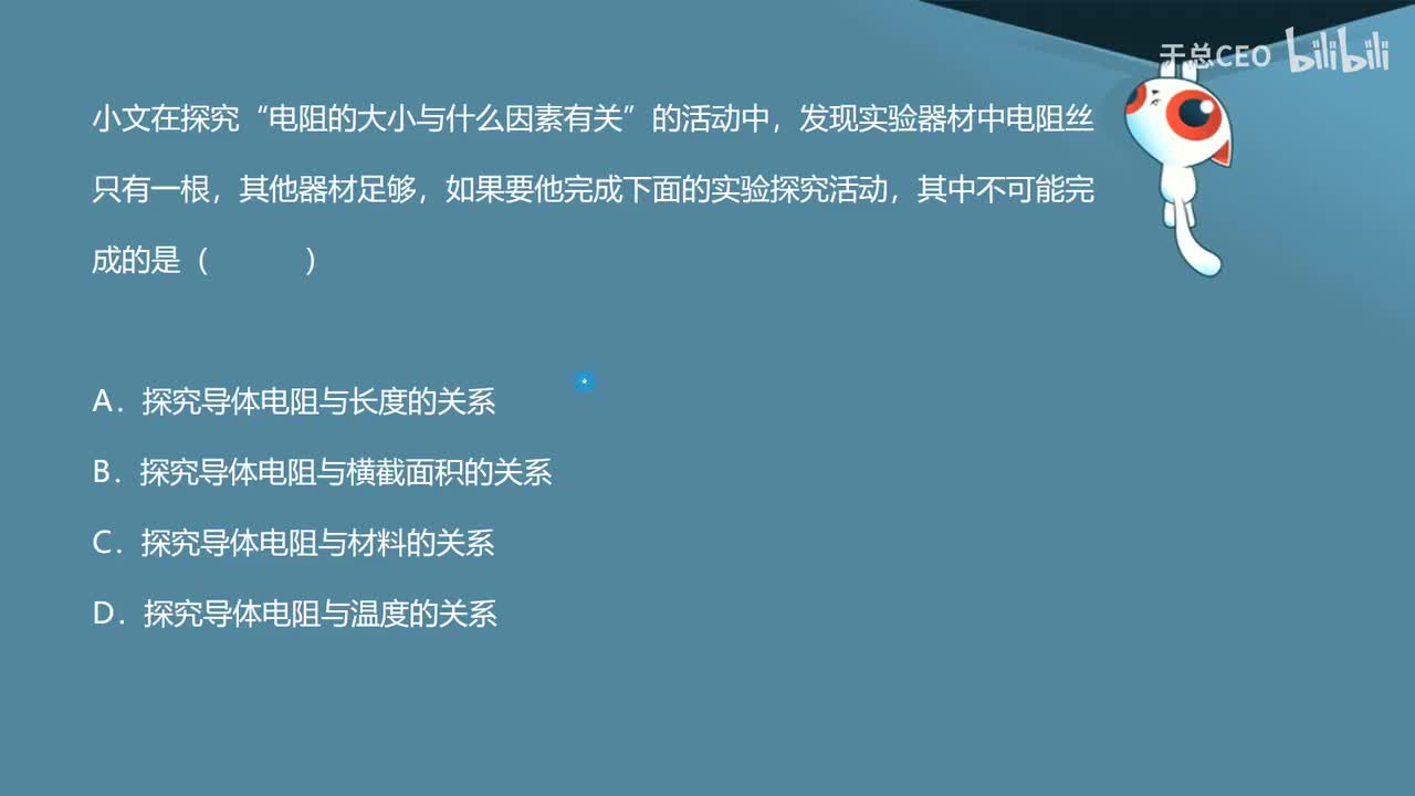 16.3.2影响电阻大小的因素-6习题5