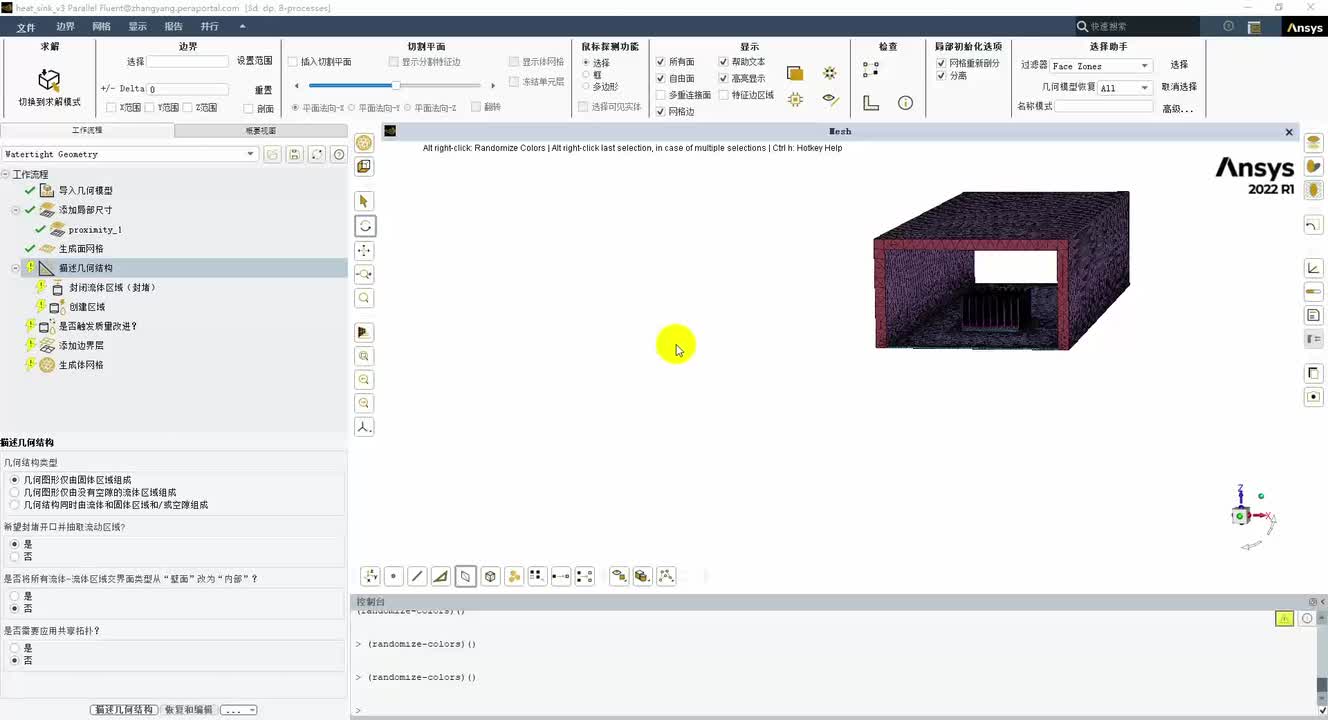 2、芯片散热模型前处理（下）