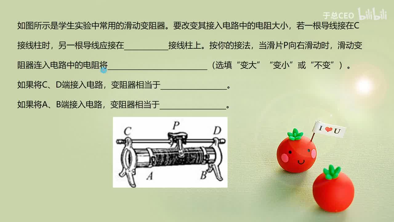 16.4.1滑动变阻器-3习题1