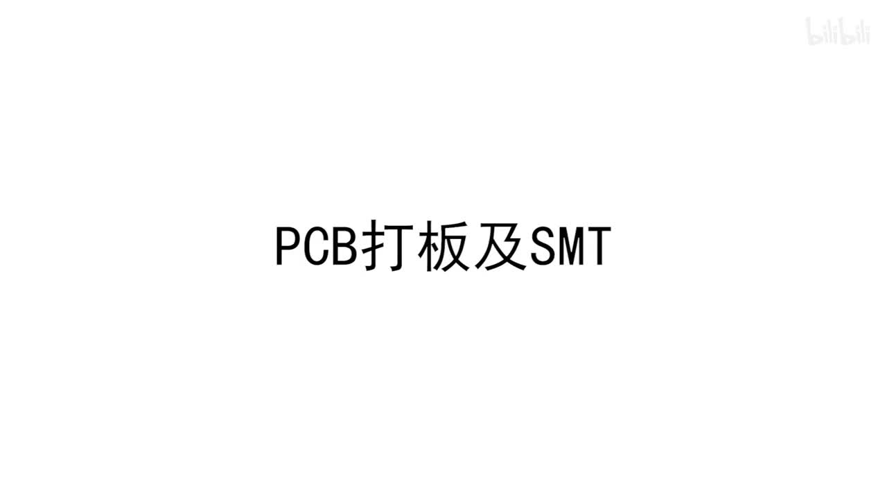 PCB及SMT