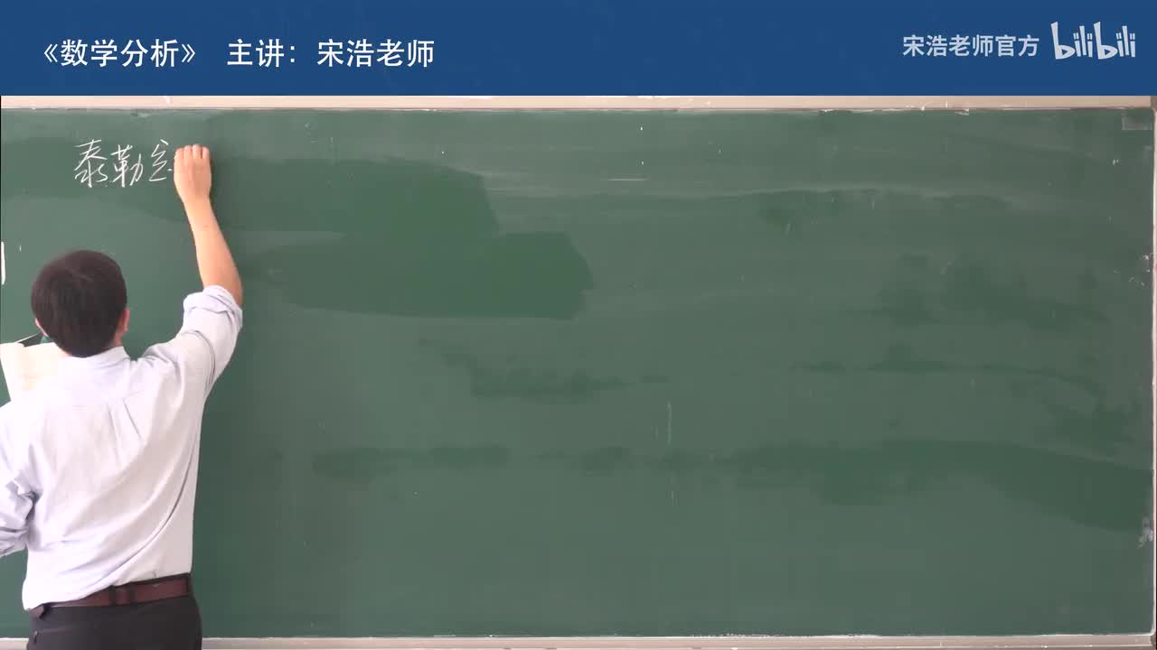 【十七章】12 泰勒定理