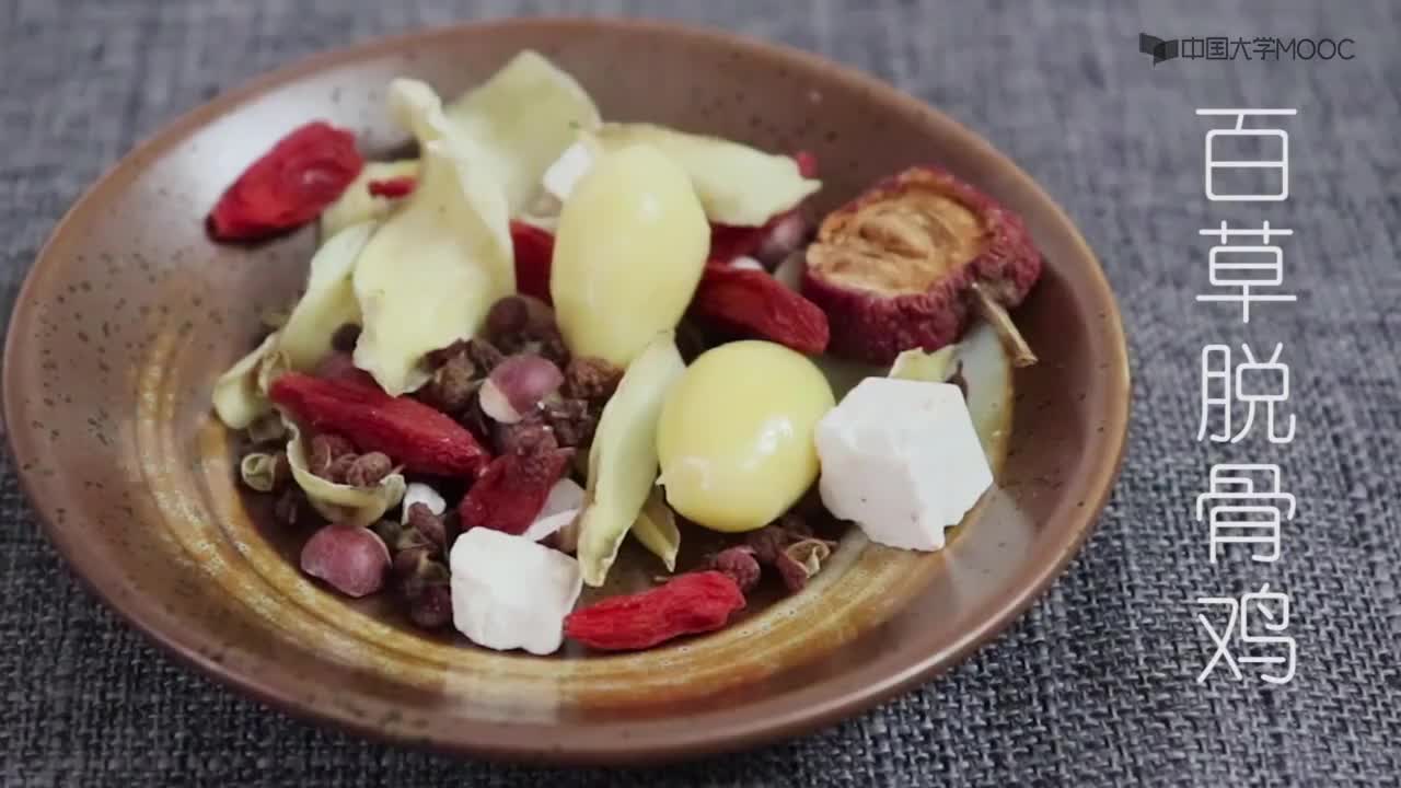 [8.43.1]--【平和质】百草脱骨鸡