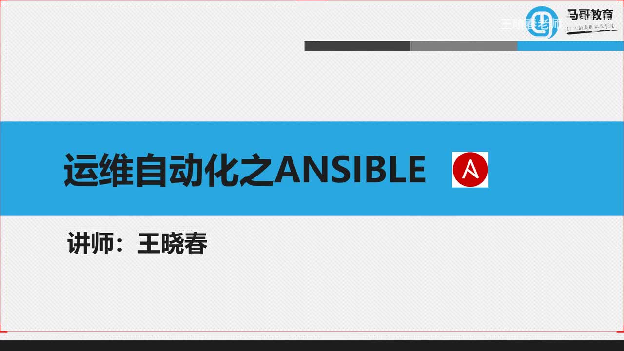 Ansible的利用role实现大型项目部署
