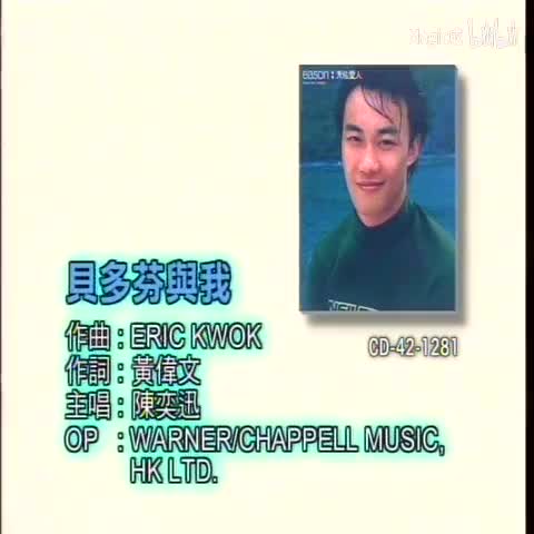 贝多芬与我_陈奕迅_粤语