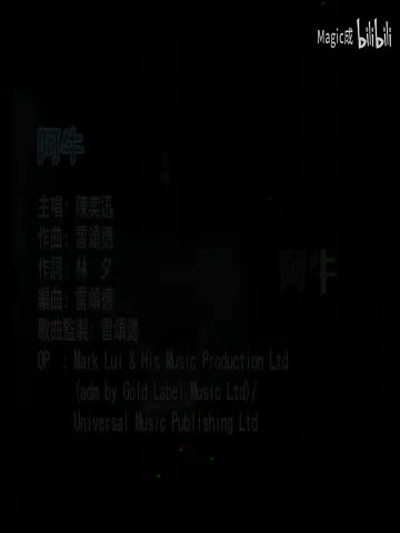 阿牛_陈奕迅_粤语 (1)