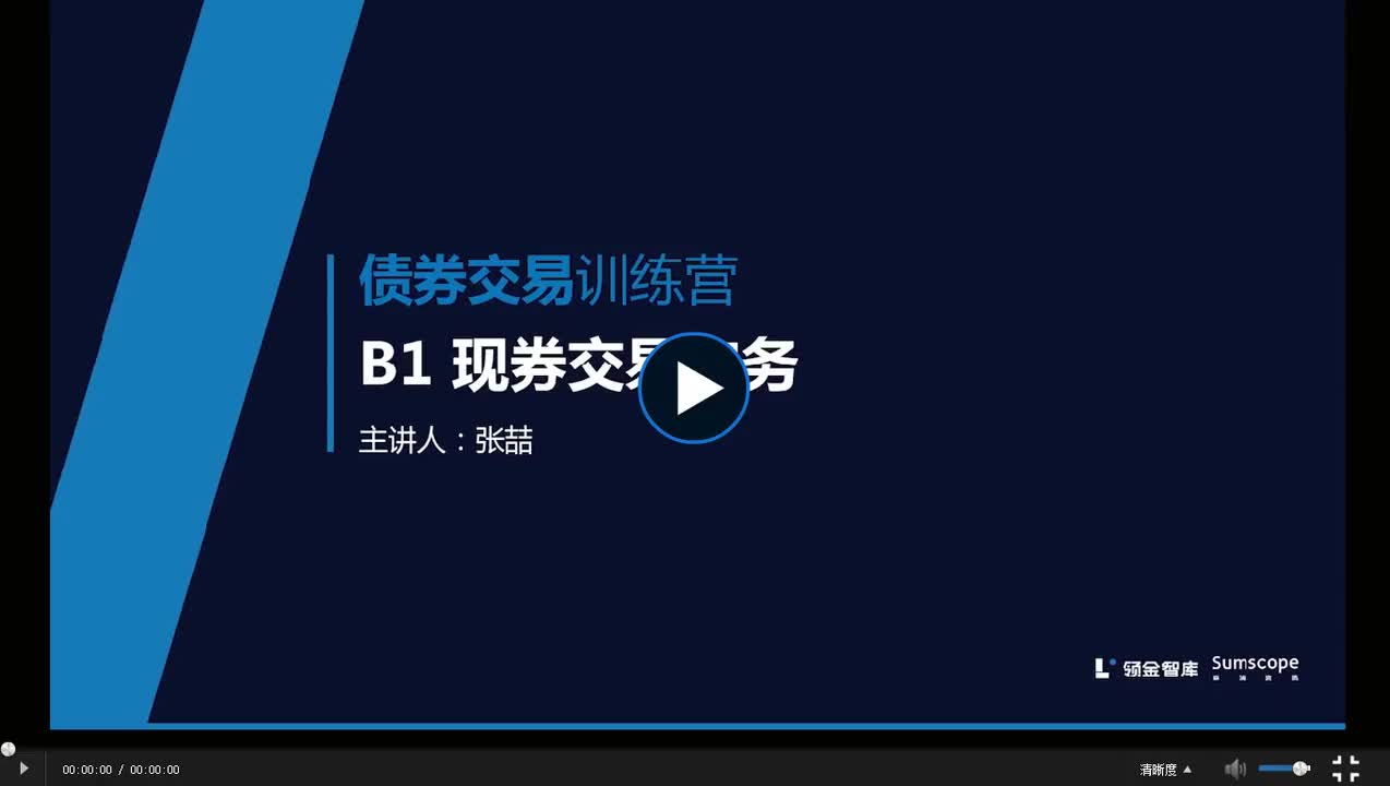 5 现券交易实务