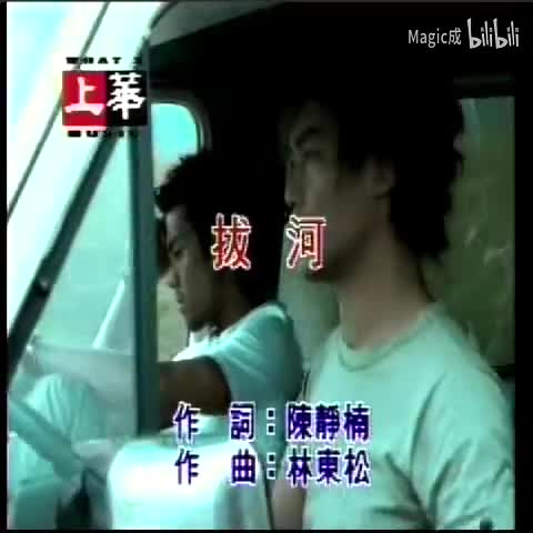 拔河_陈奕迅_国语