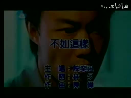 不如这样_陈奕迅_国语 (1)