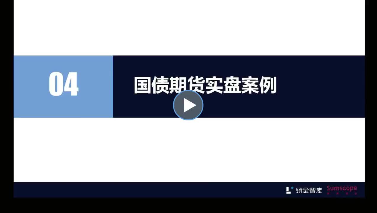 13 国债期货实盘案例