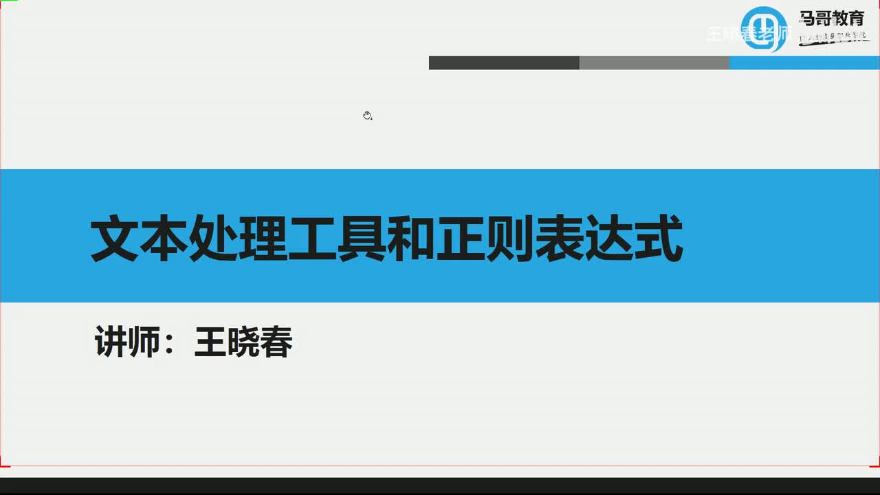 4基本和扩展的正则表达式详解