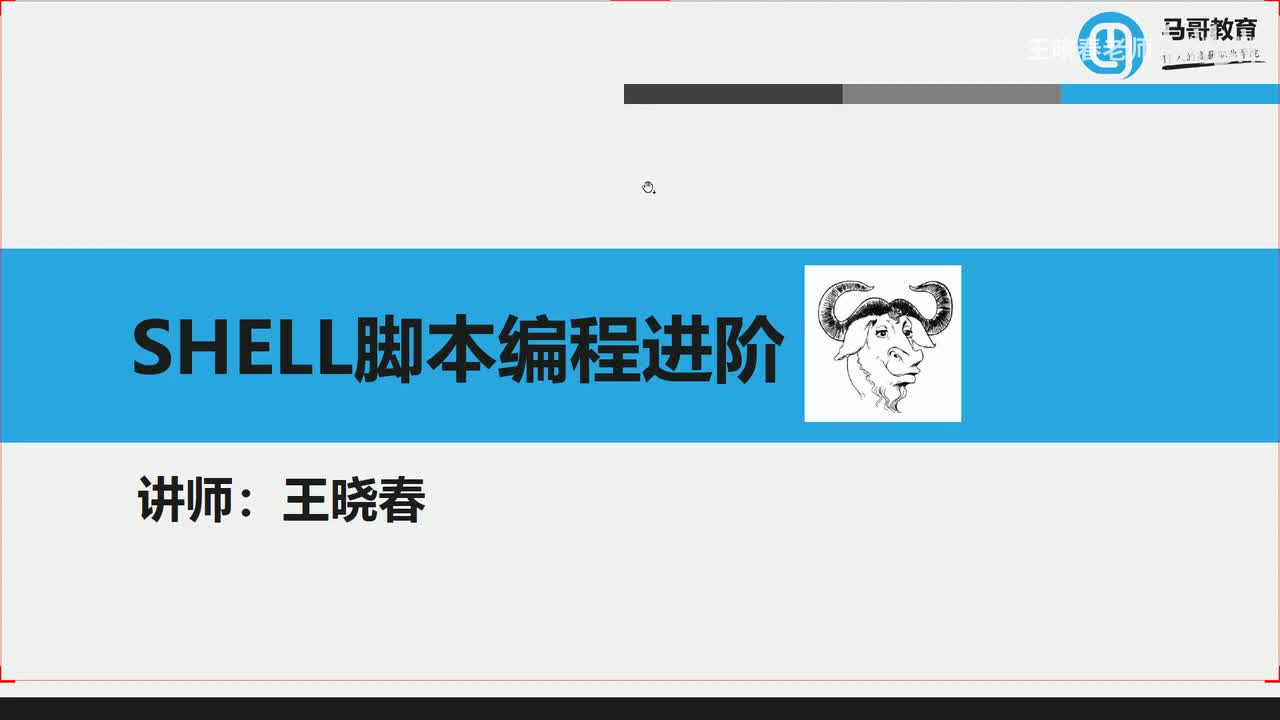 3shell脚本编程进阶之高级工具expect等