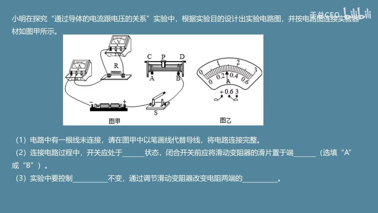 17.1.1探究电流与电压的关系-2习题1