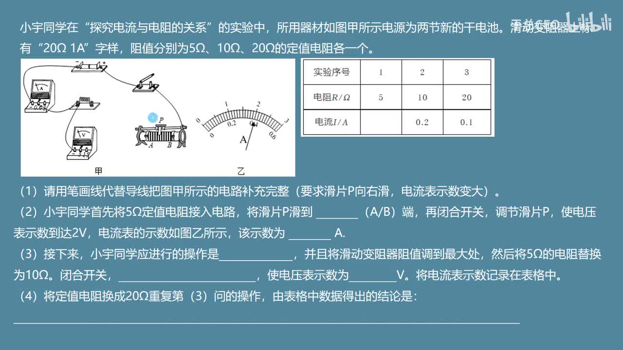 17.1.2探究电流与电阻的关系-2习题