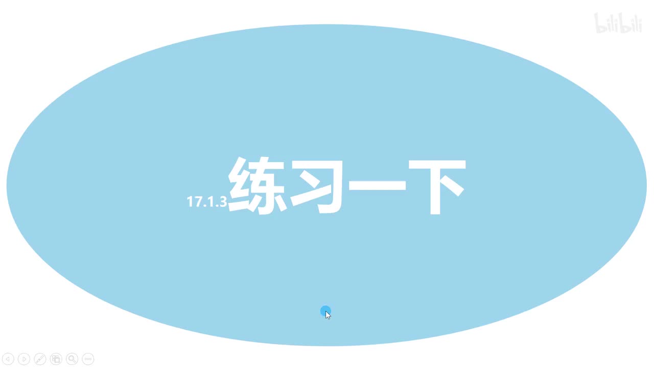 17.1.3探究电流与电压、电阻关系习题