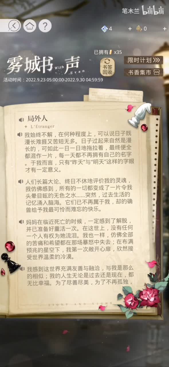 雾城书声-局外人