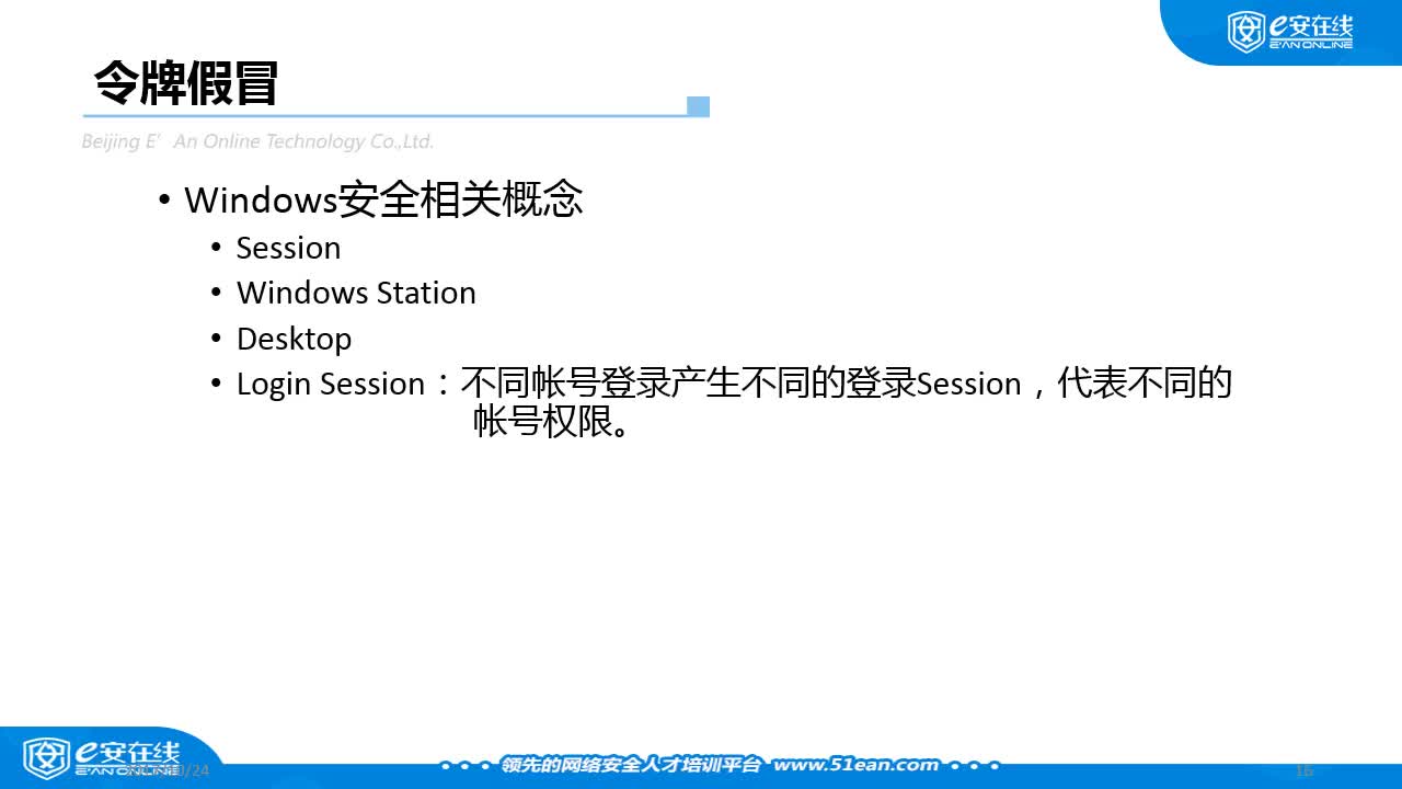 09九、令牌假冒原理讲解以及针对域环境的渗透