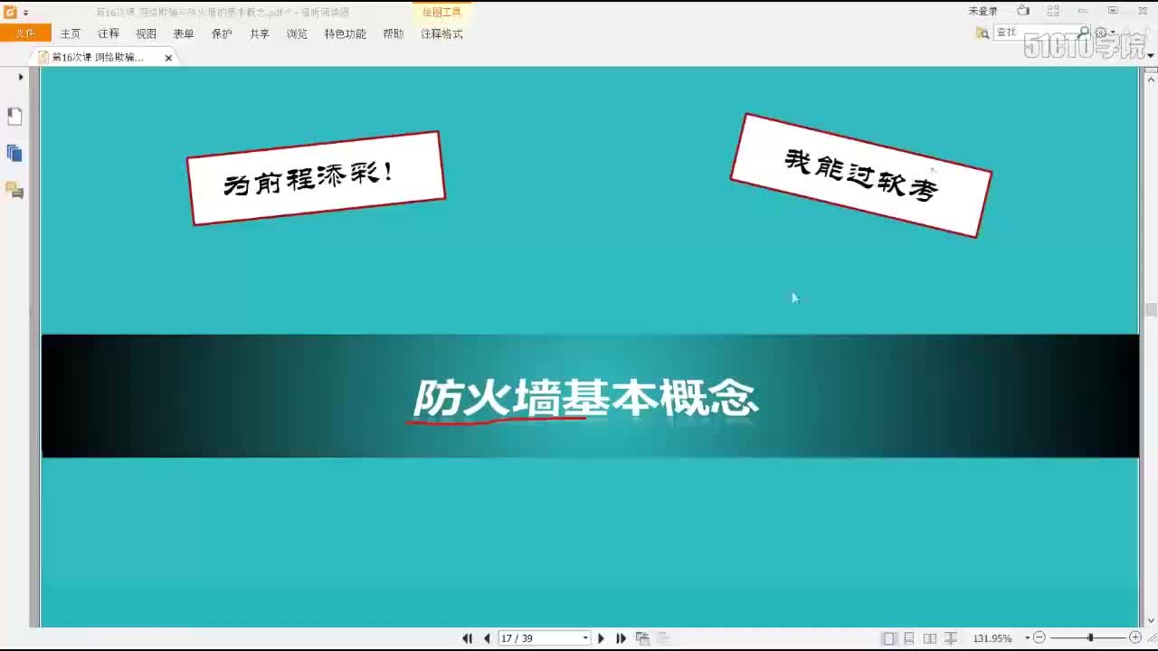 26 4-8 2019防火墙基本概念