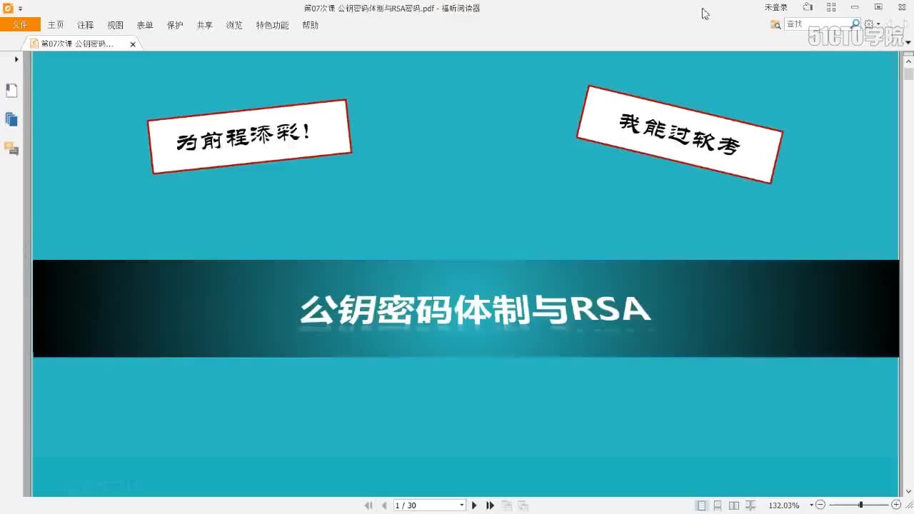 15 3-9 2019-RSA密码与公钥密码体制