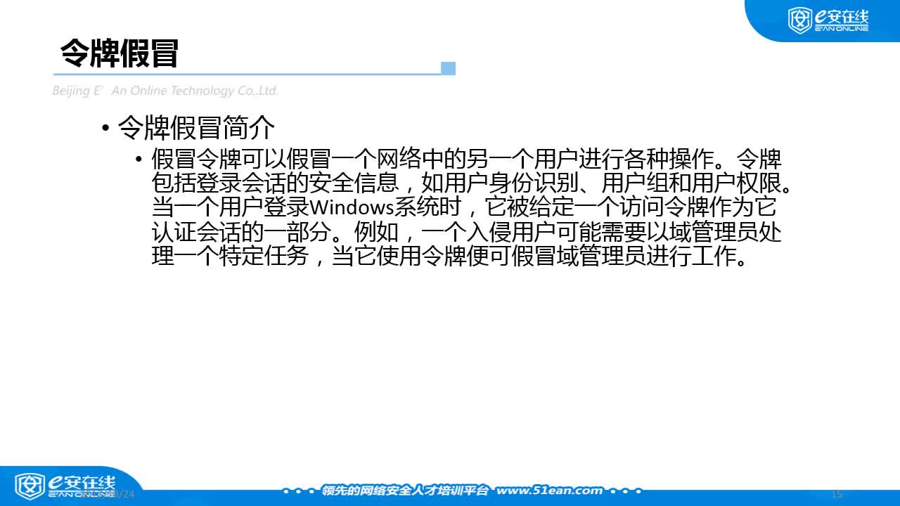 08八、令牌假冒简介与Windows域的搭建