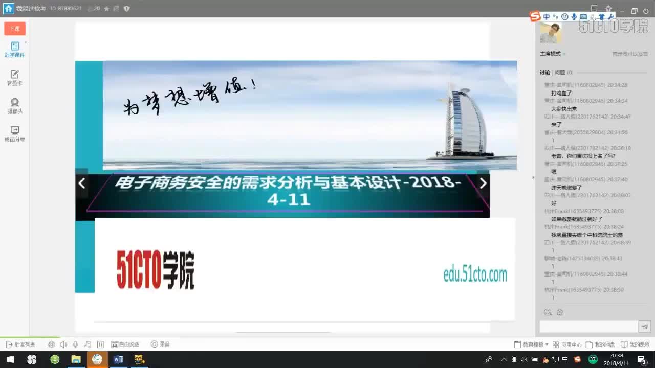 40 8-1 电子商务安全需求分析与设计