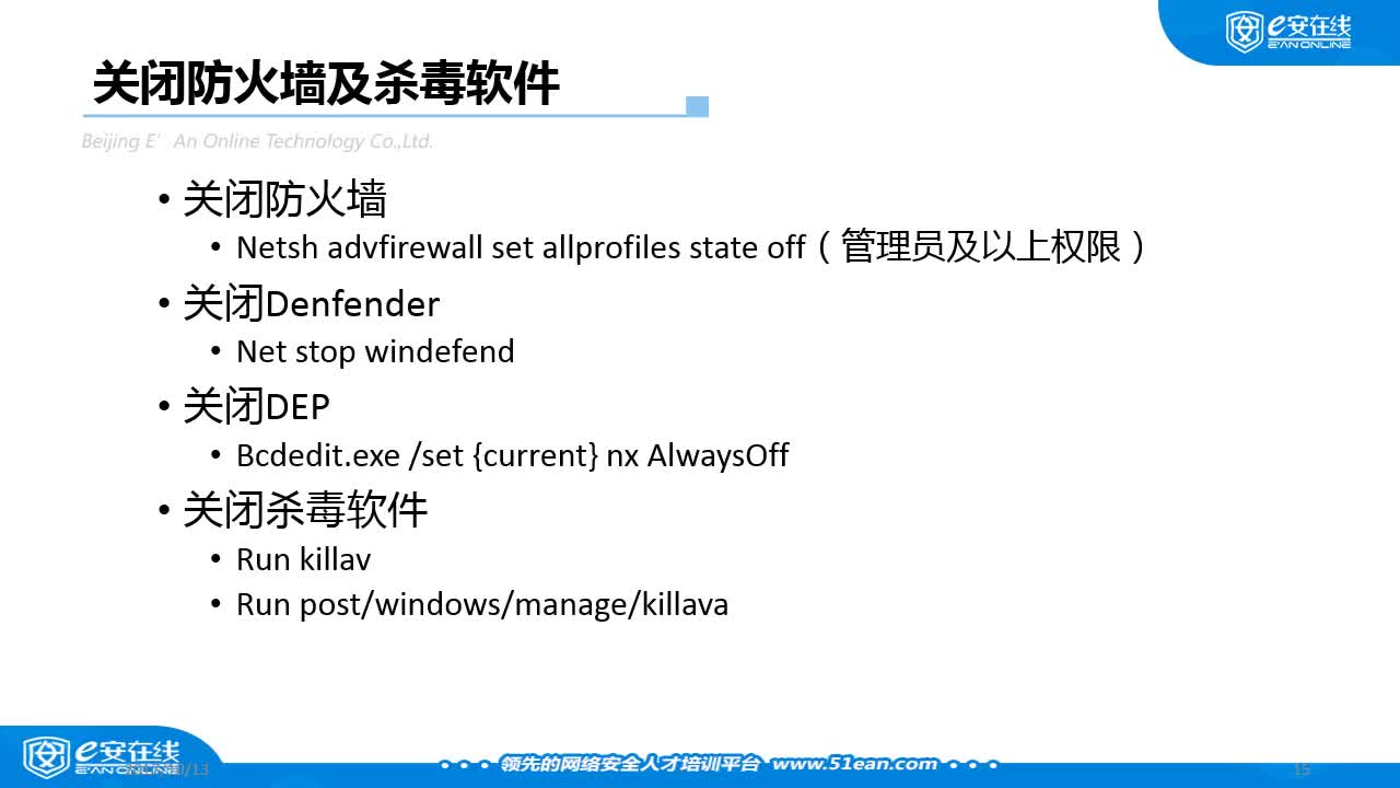 07七、关闭防火墙和杀毒软件并开启远程桌面服务